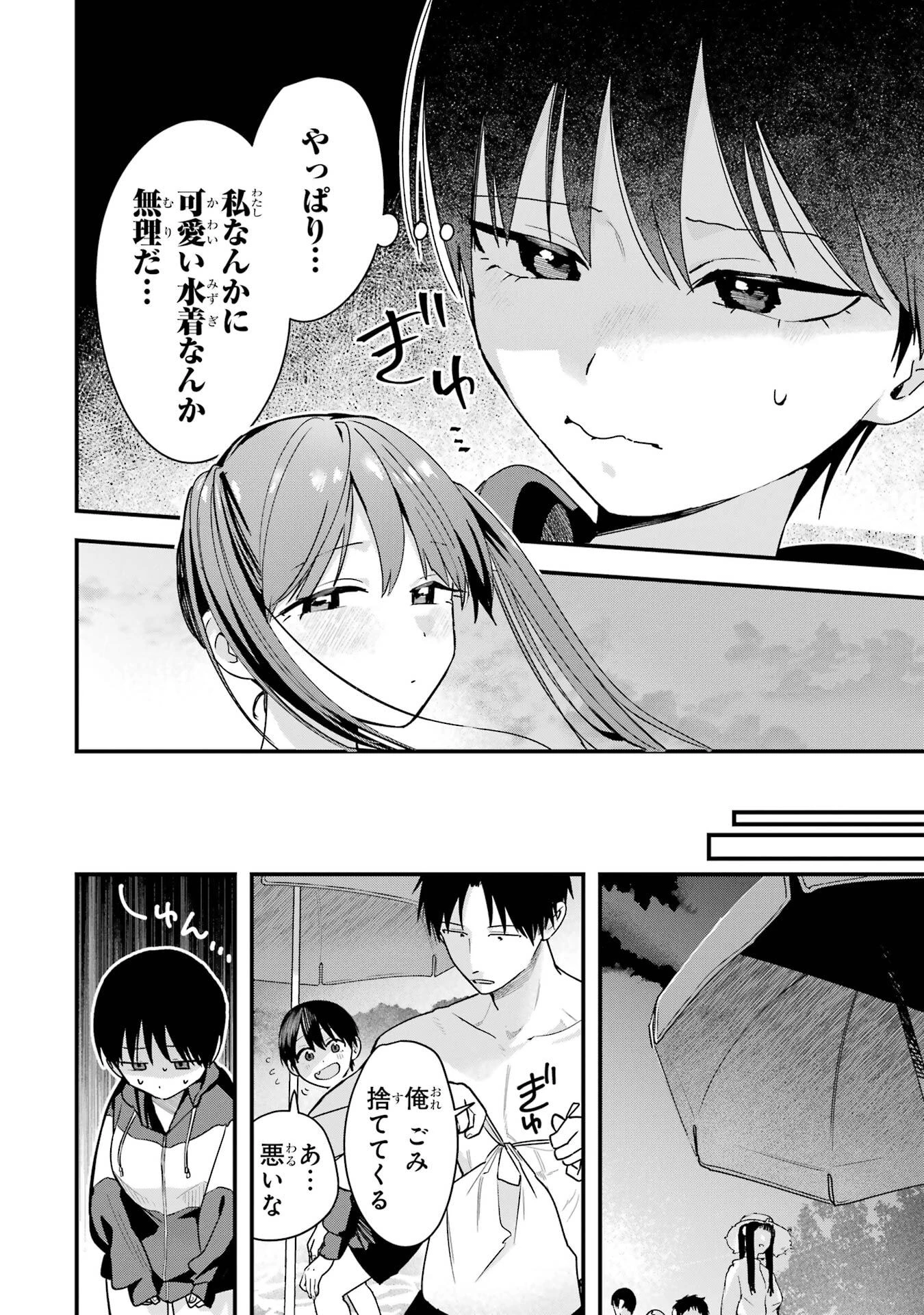 ボーイッシュ彼女が可愛すぎる 第41話 - 6