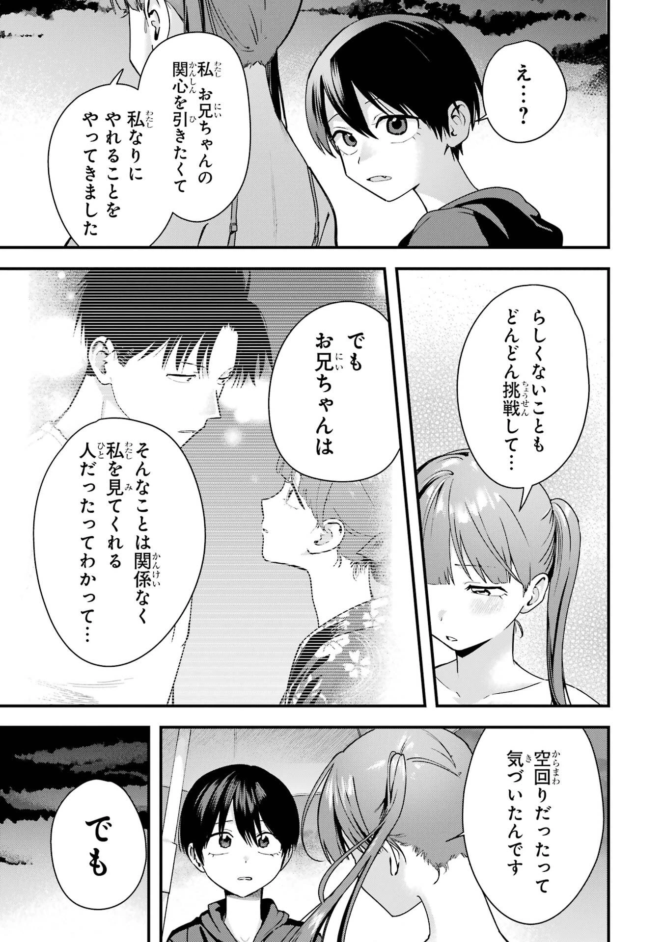 ボーイッシュ彼女が可愛すぎる 第41話 - 9