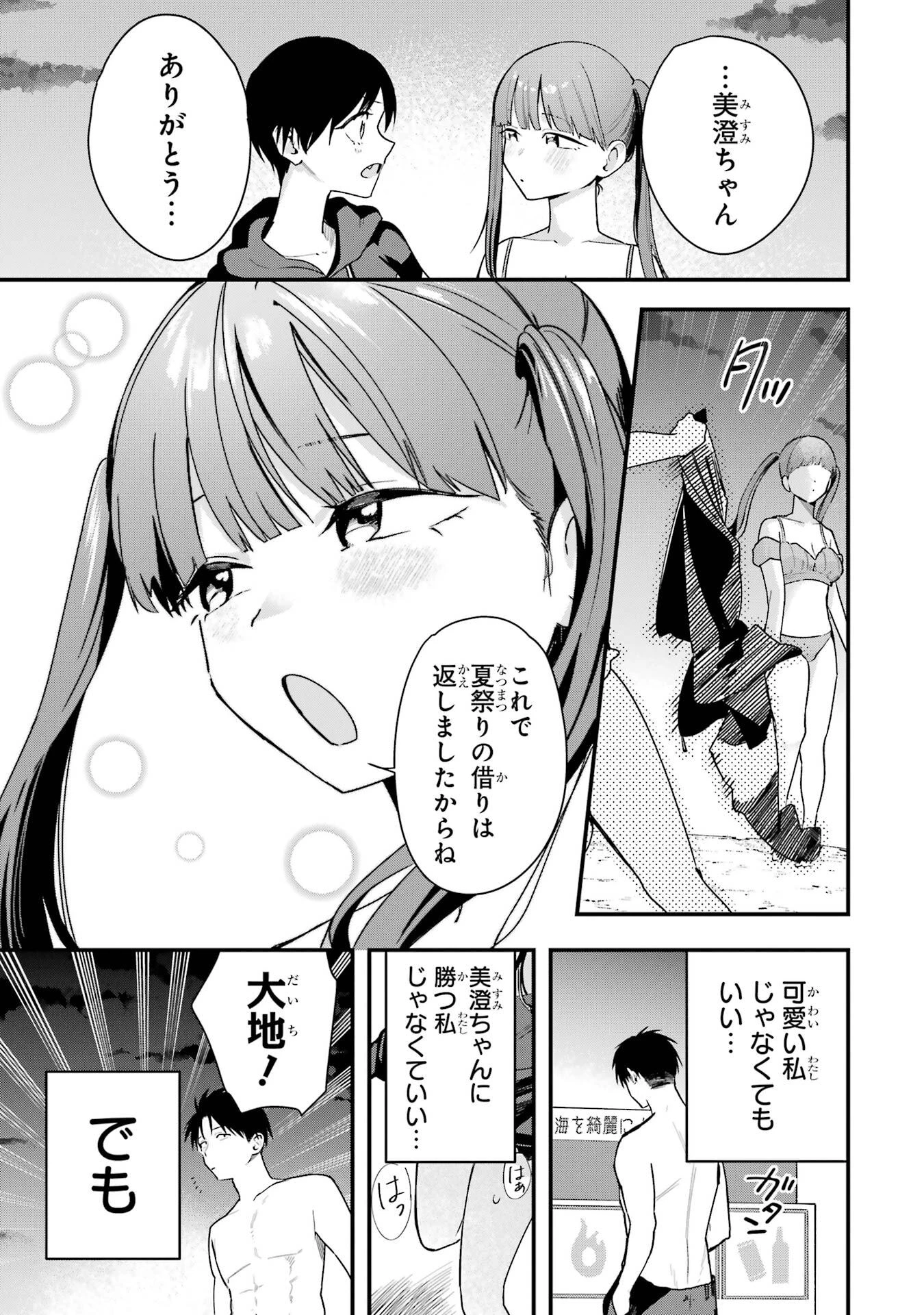 ボーイッシュ彼女が可愛すぎる 第41話 - 11