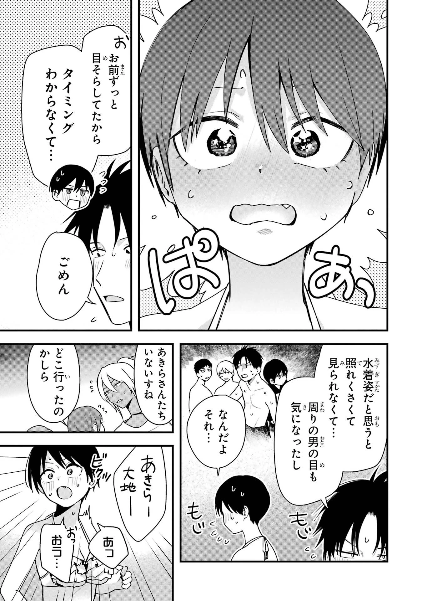 ボーイッシュ彼女が可愛すぎる 第41話 - 15