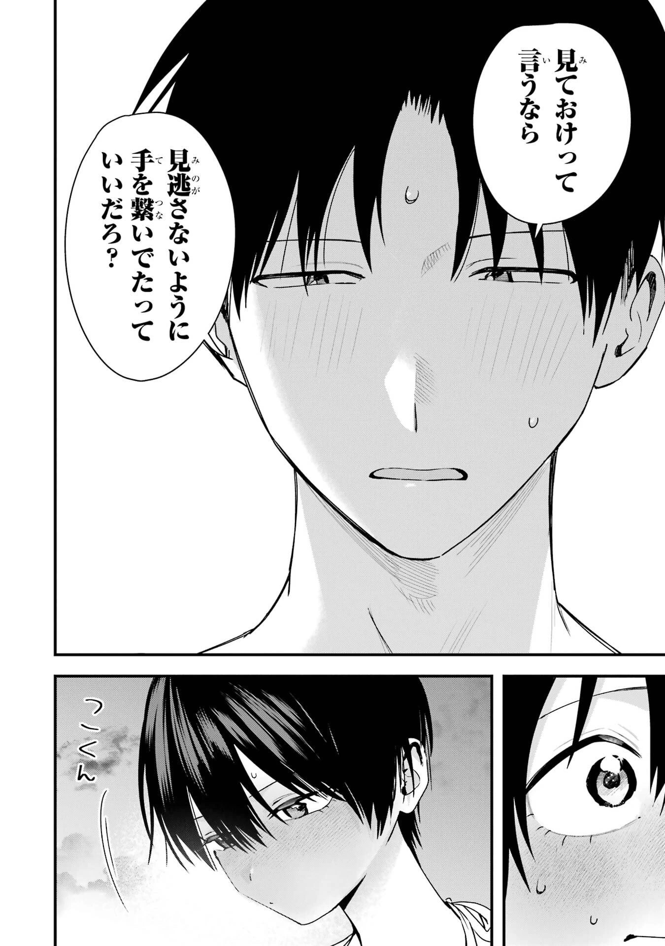 ボーイッシュ彼女が可愛すぎる 第41話 - 18