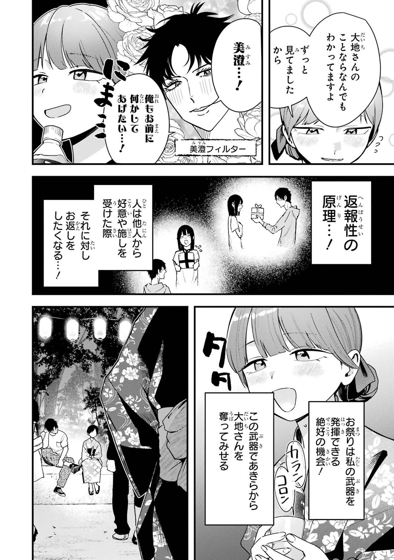 ボーイッシュ彼女が可愛すぎる 第40話 - 2