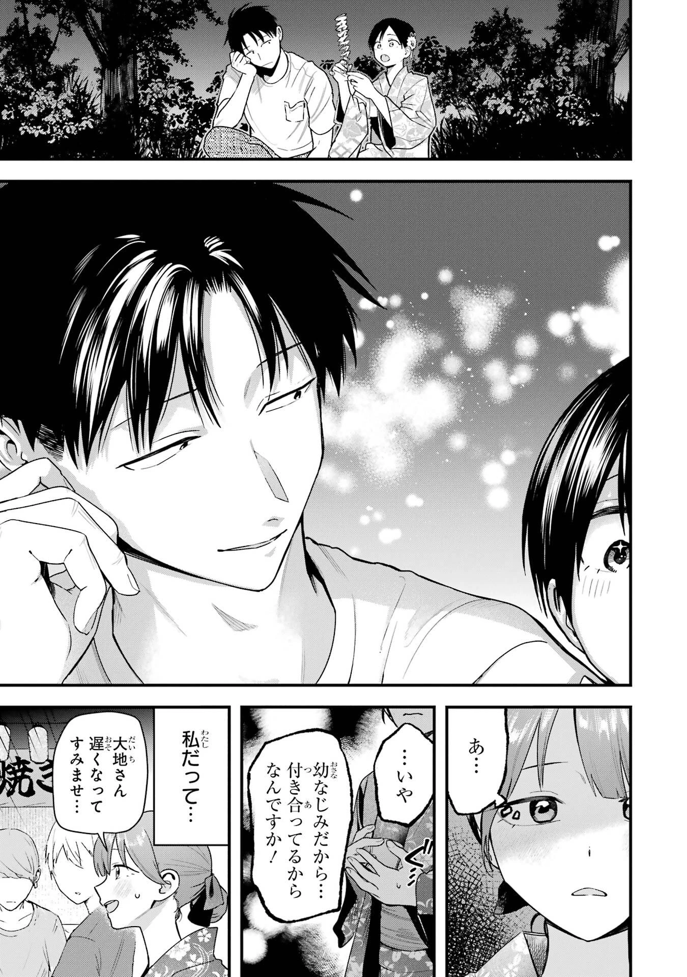 ボーイッシュ彼女が可愛すぎる 第40話 - 3