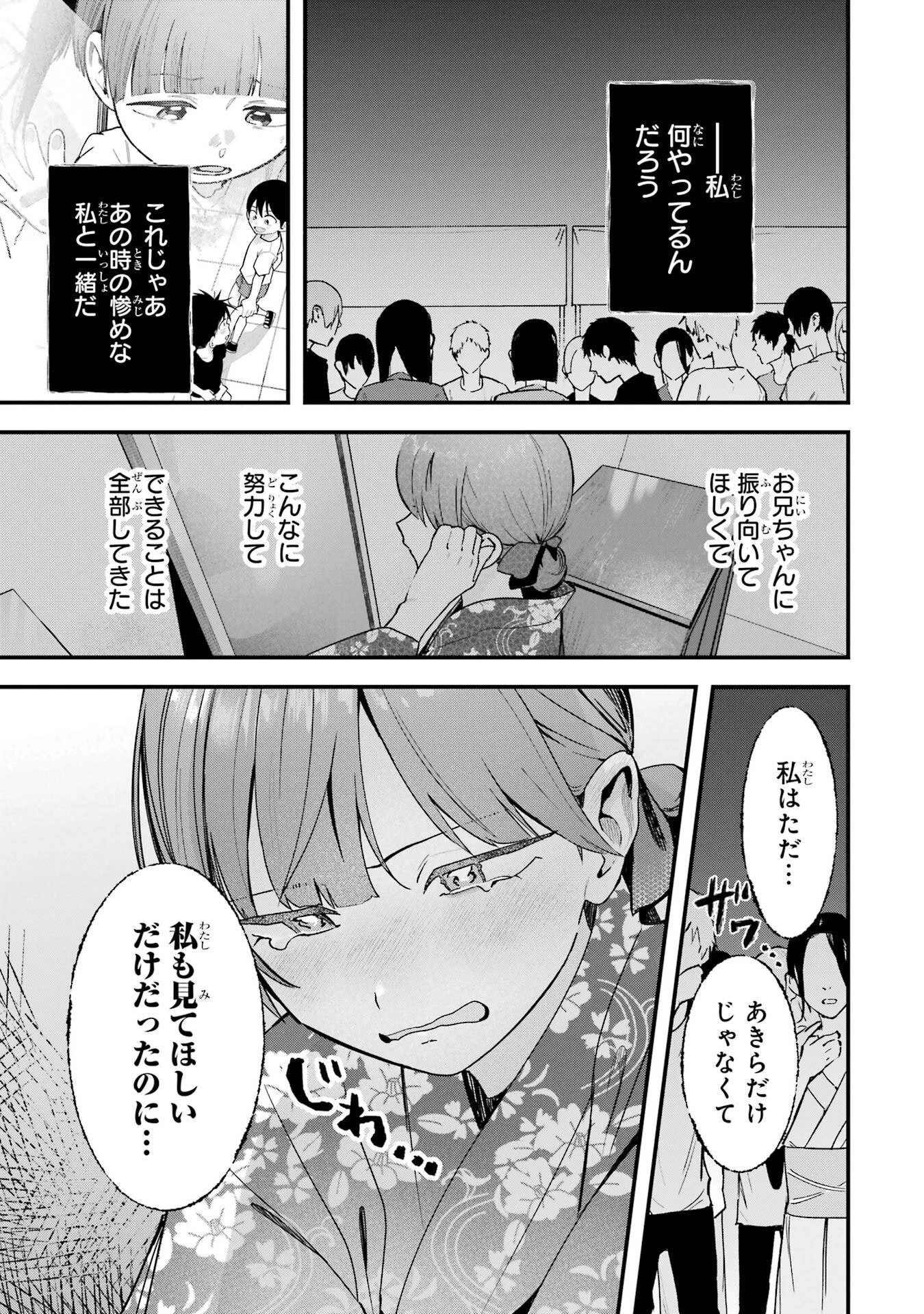 ボーイッシュ彼女が可愛すぎる 第40話 - 7