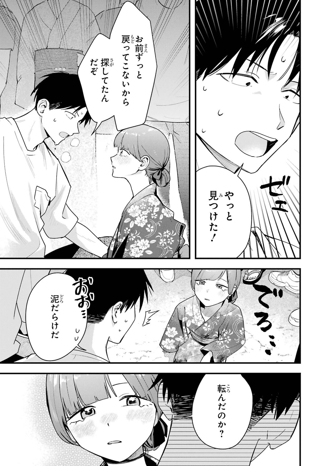 ボーイッシュ彼女が可愛すぎる 第40話 - 9