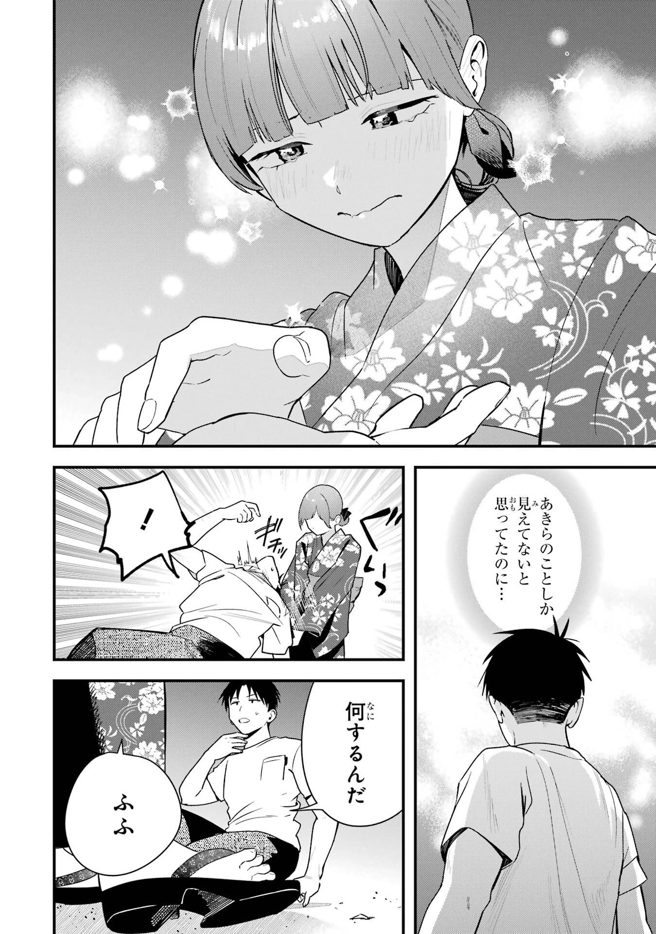 ボーイッシュ彼女が可愛すぎる 第40話 - 14