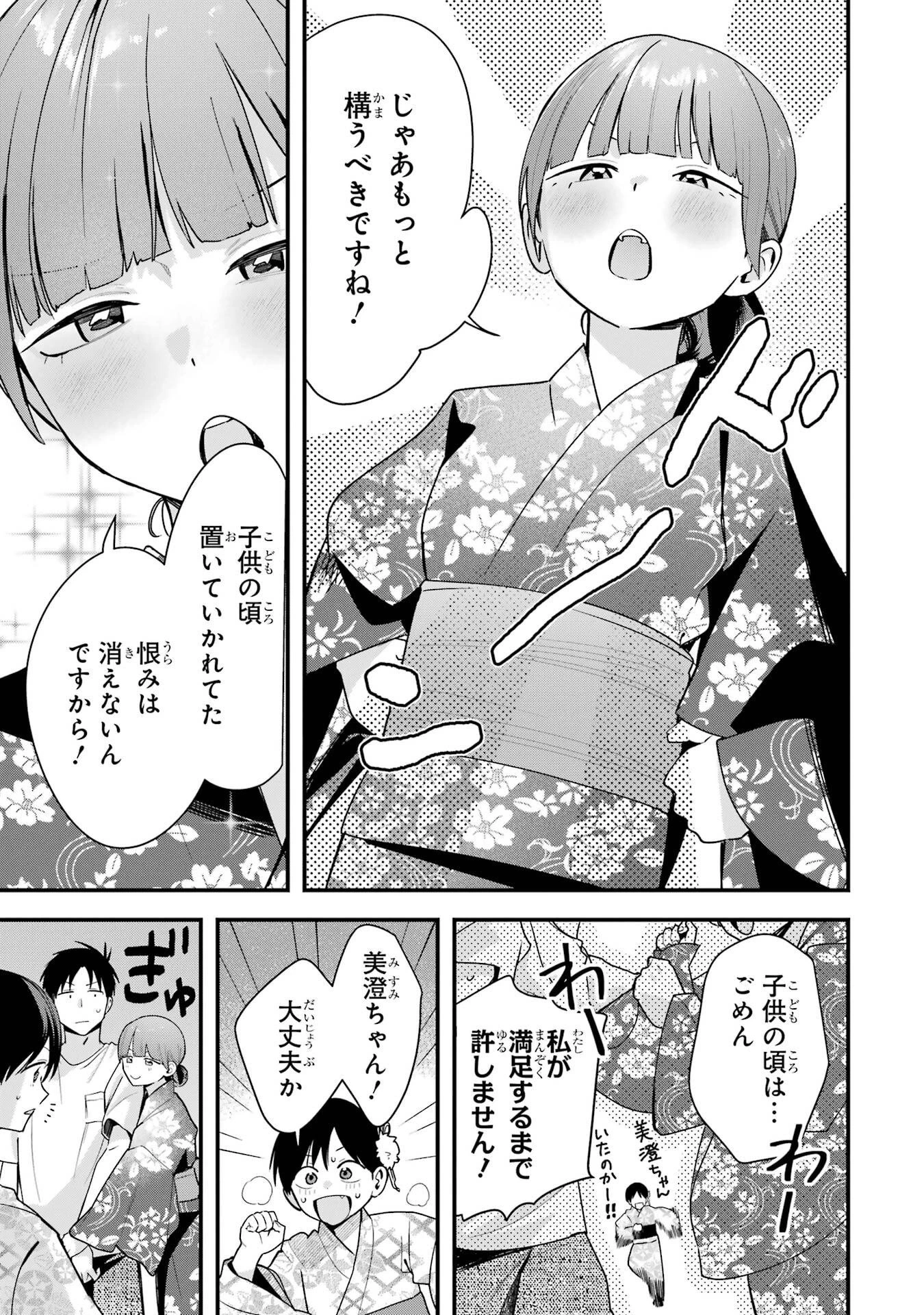 ボーイッシュ彼女が可愛すぎる 第40話 - 15