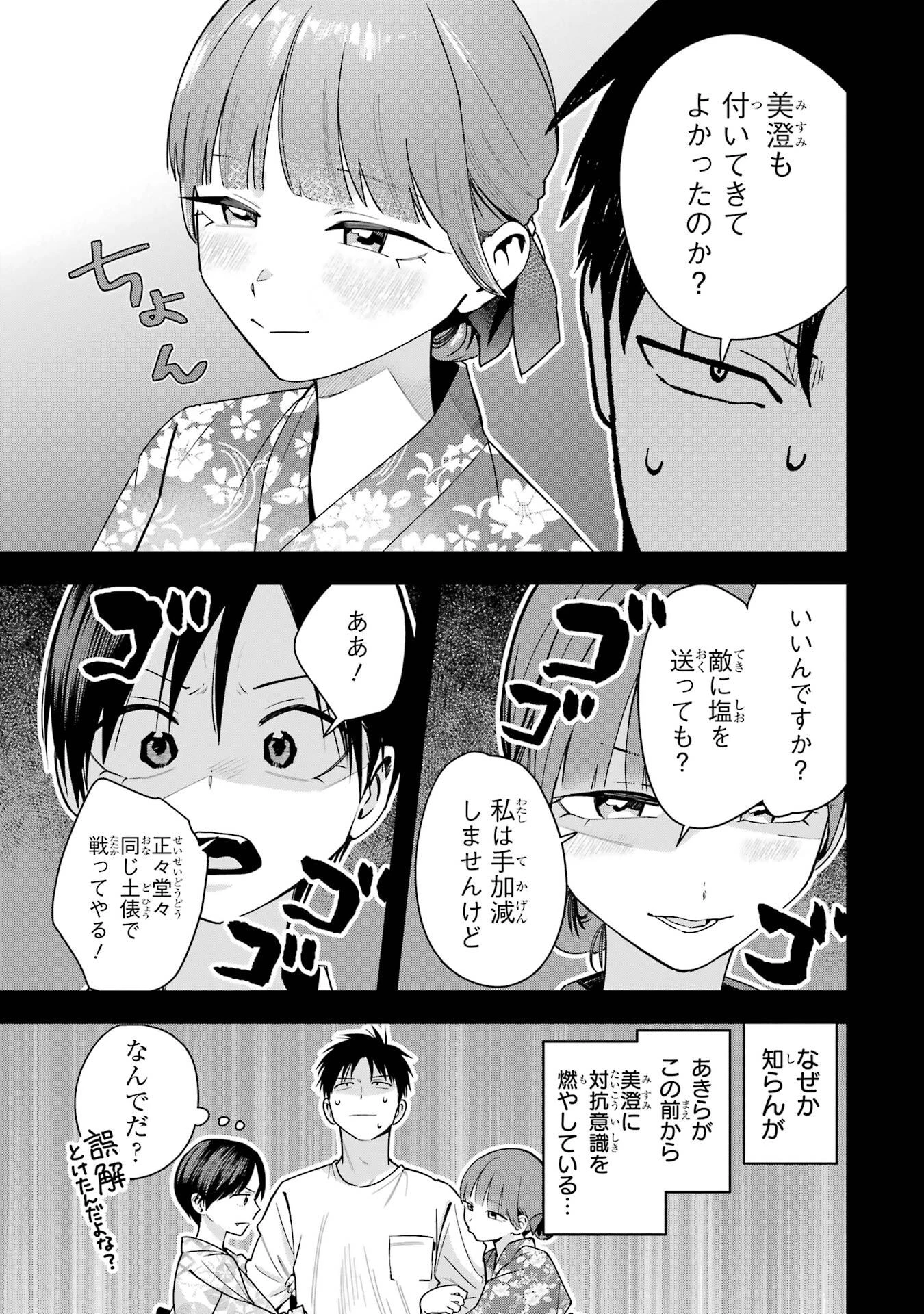 ボーイッシュ彼女が可愛すぎる 第39話 - 3