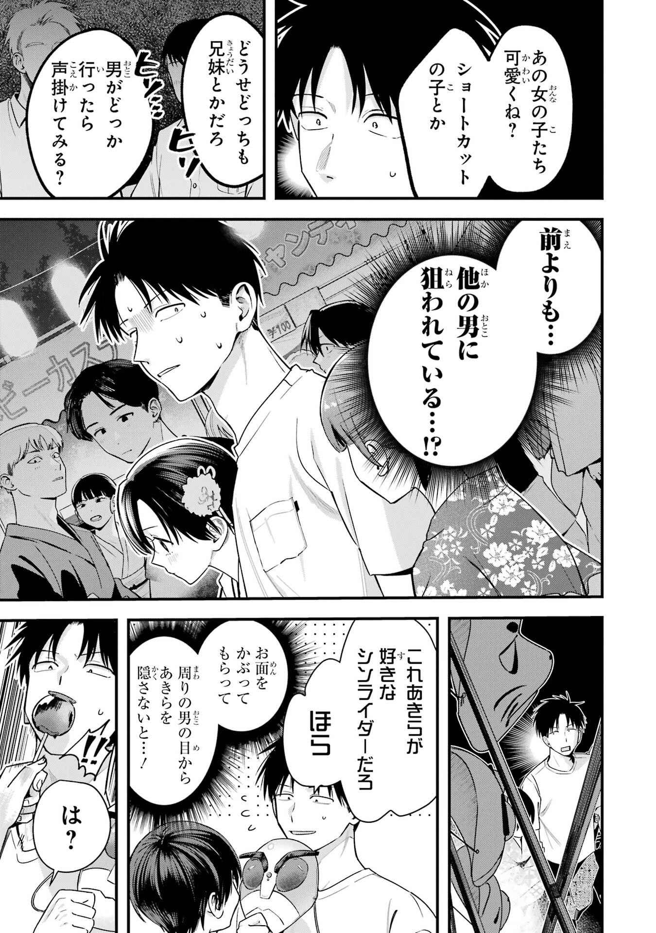 ボーイッシュ彼女が可愛すぎる 第39話 - 5