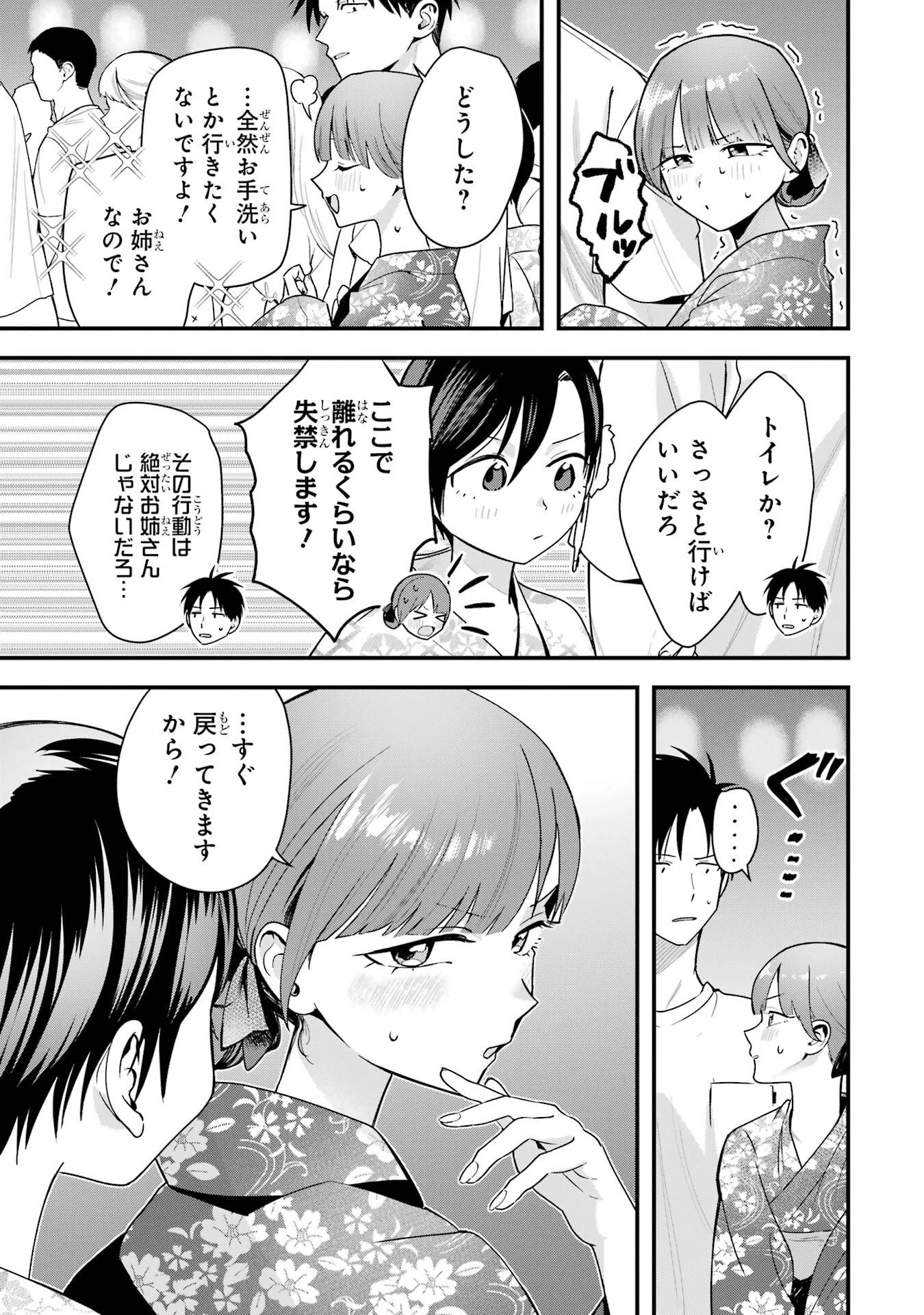 ボーイッシュ彼女が可愛すぎる 第39話 - 7