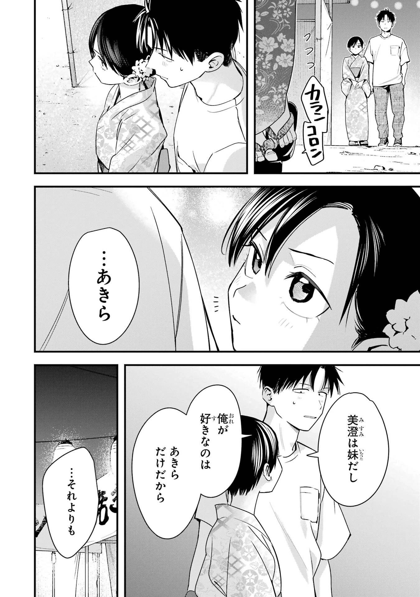 ボーイッシュ彼女が可愛すぎる 第39話 - 8