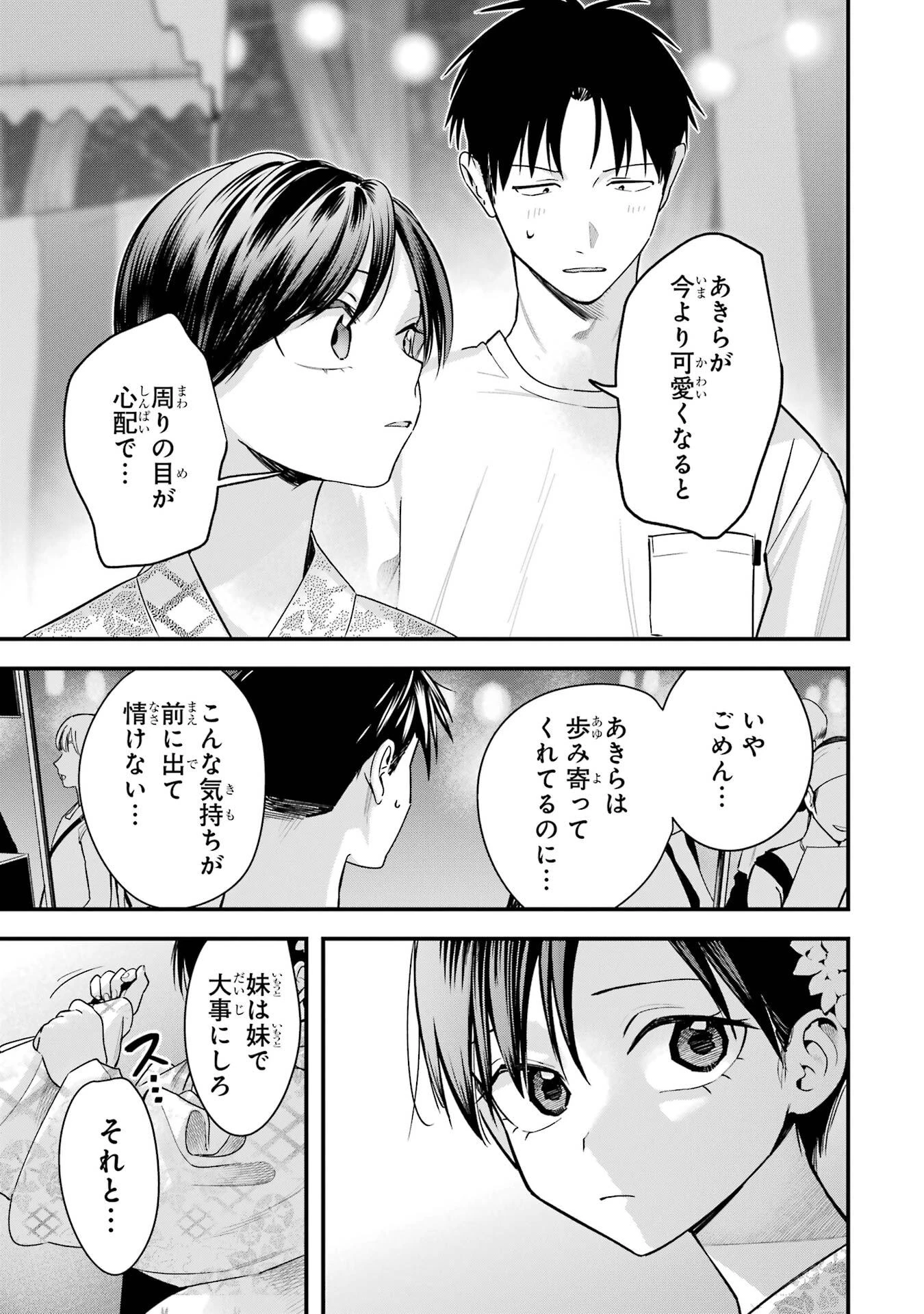 ボーイッシュ彼女が可愛すぎる 第39話 - 9