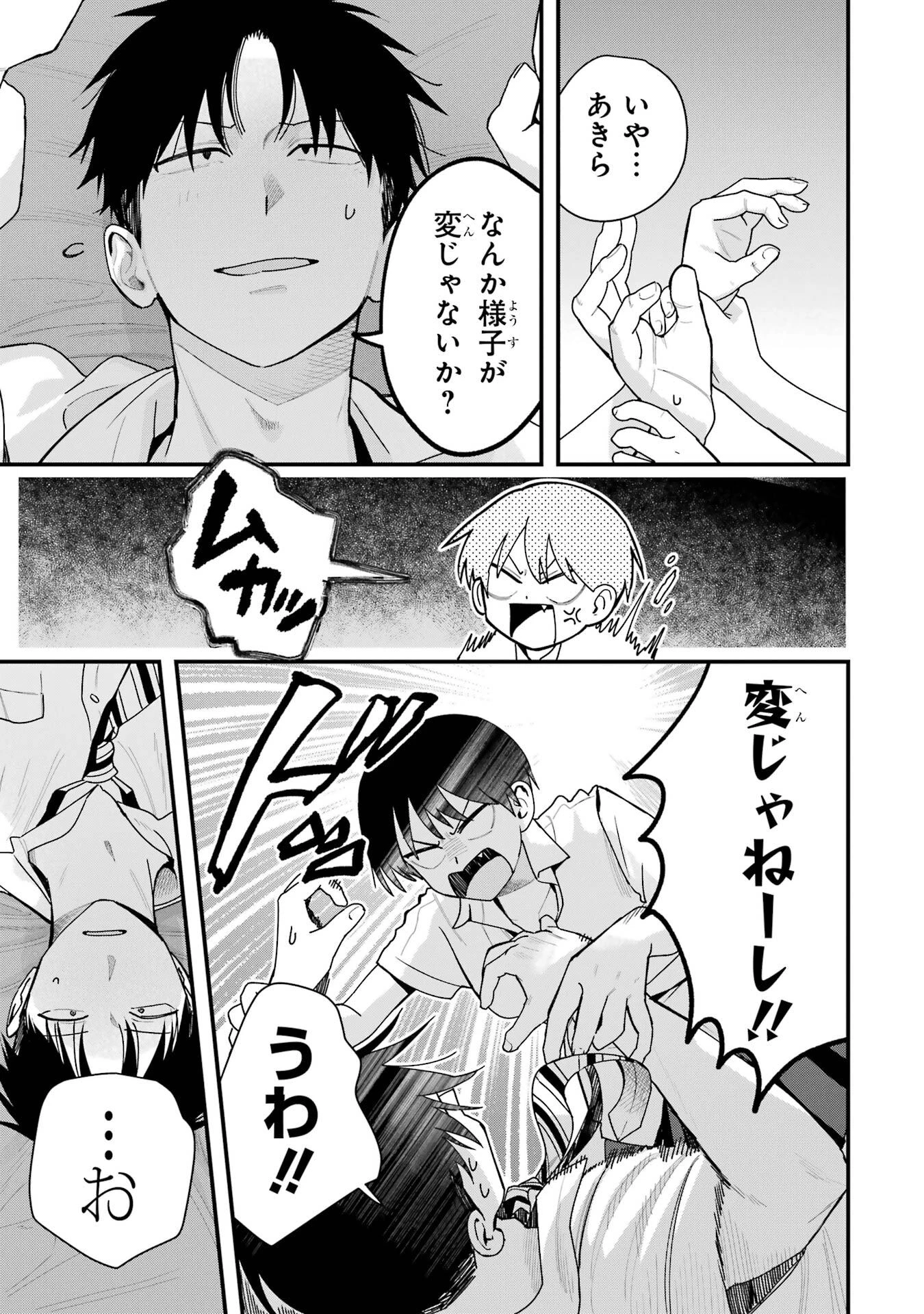 ボーイッシュ彼女が可愛すぎる 第38話 - 5