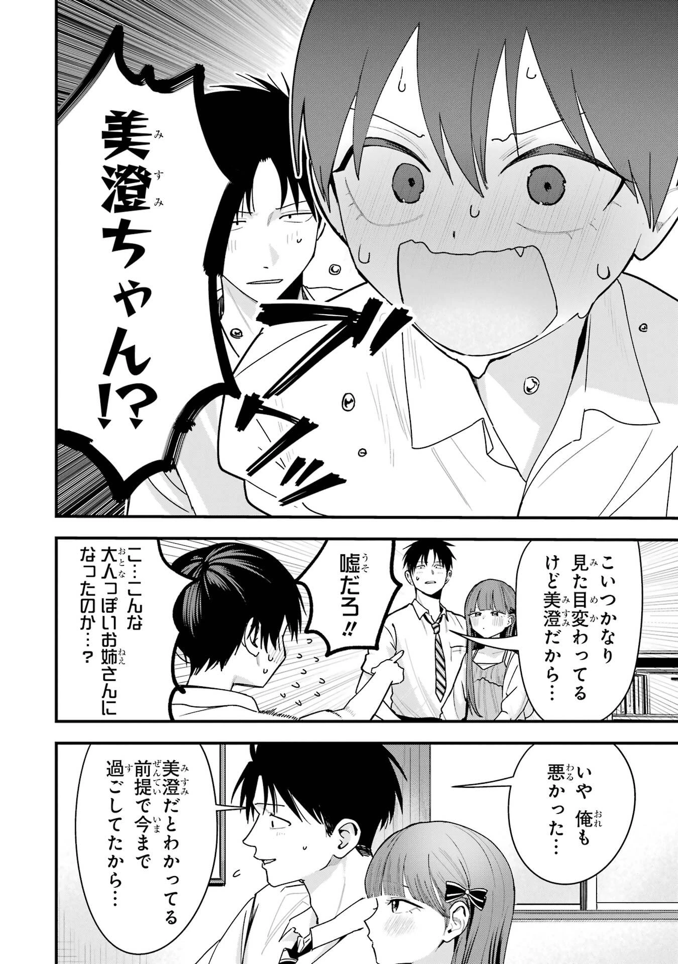 ボーイッシュ彼女が可愛すぎる 第38話 - 12