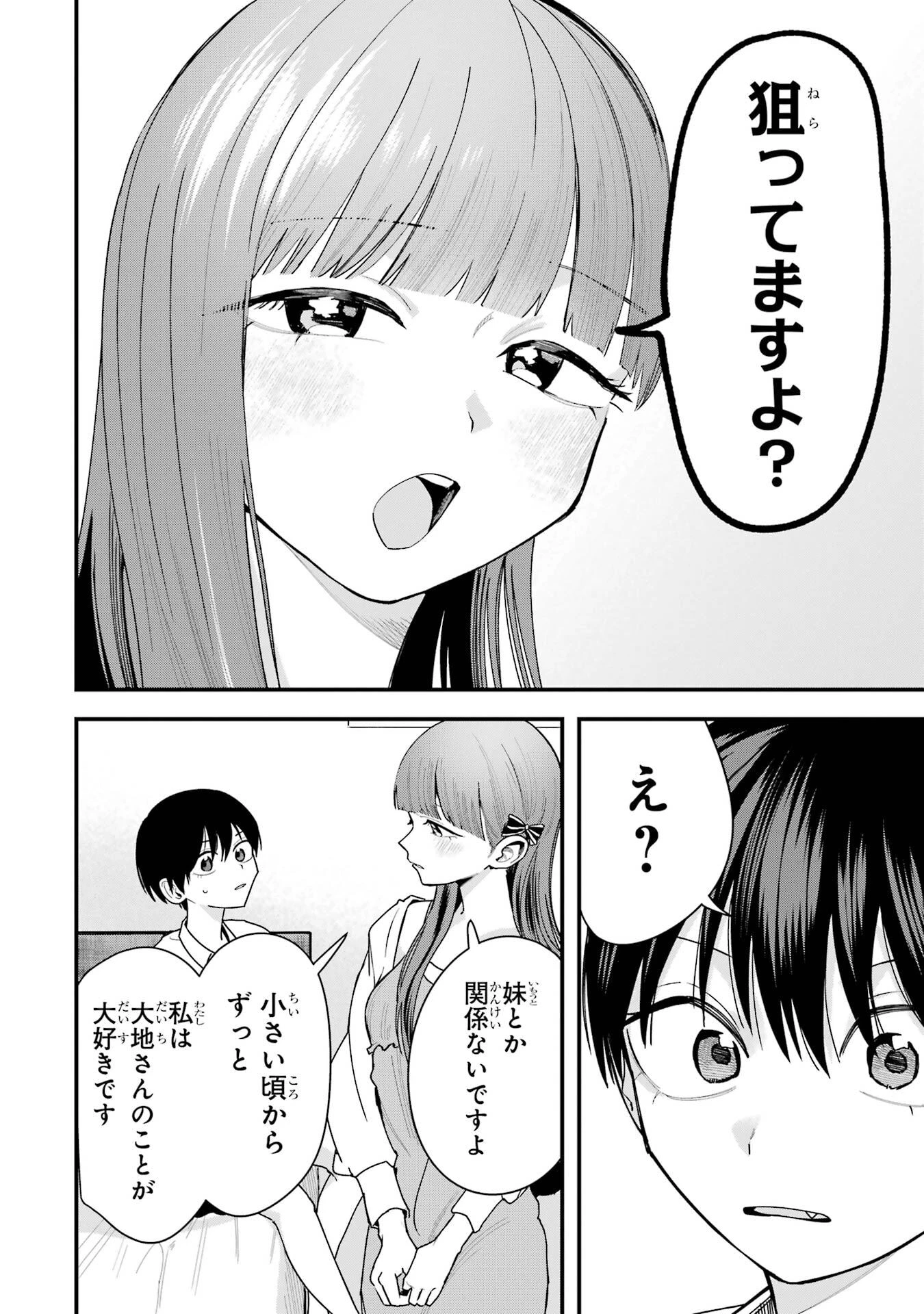 ボーイッシュ彼女が可愛すぎる 第38話 - 14