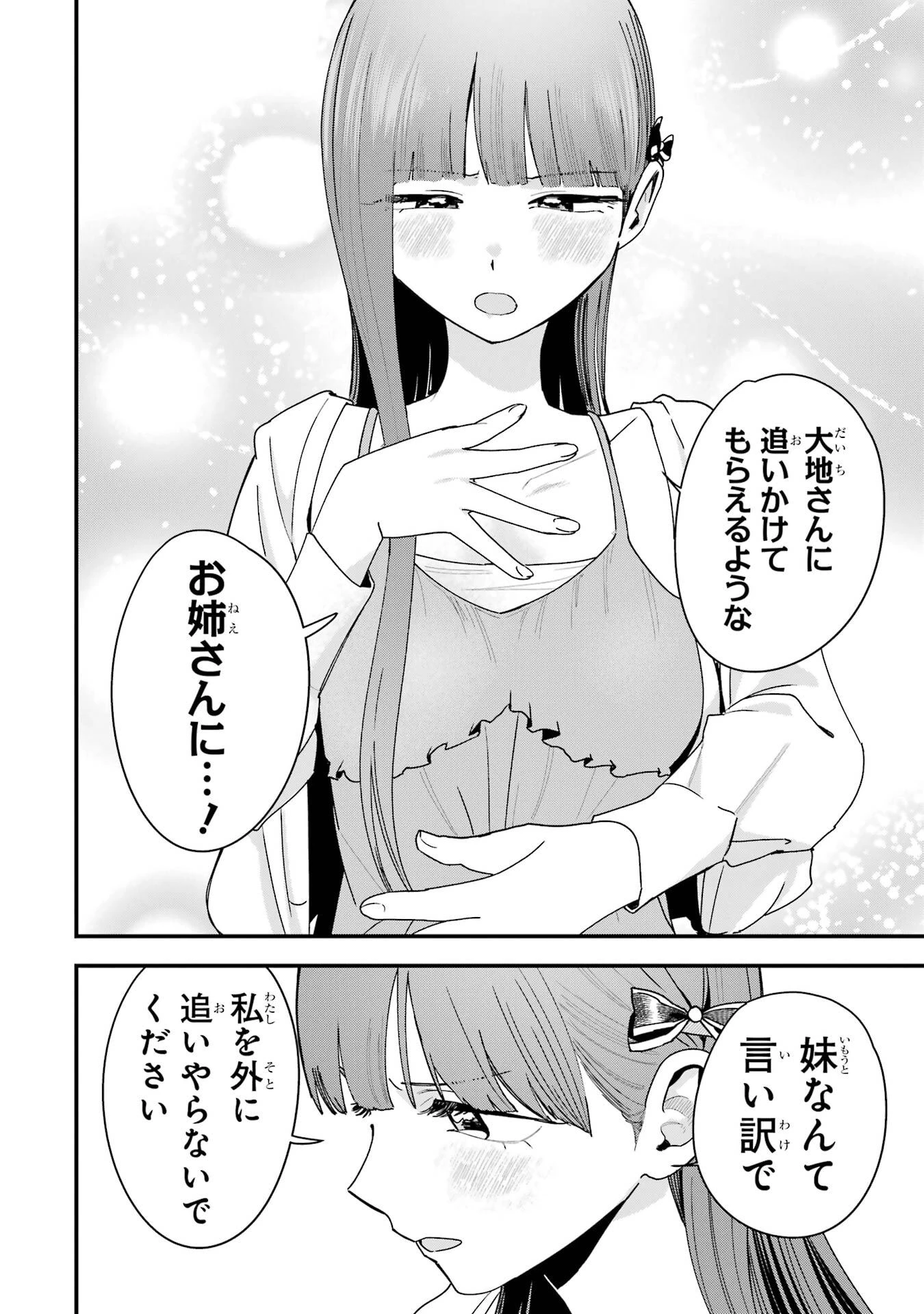 ボーイッシュ彼女が可愛すぎる 第38話 - 16