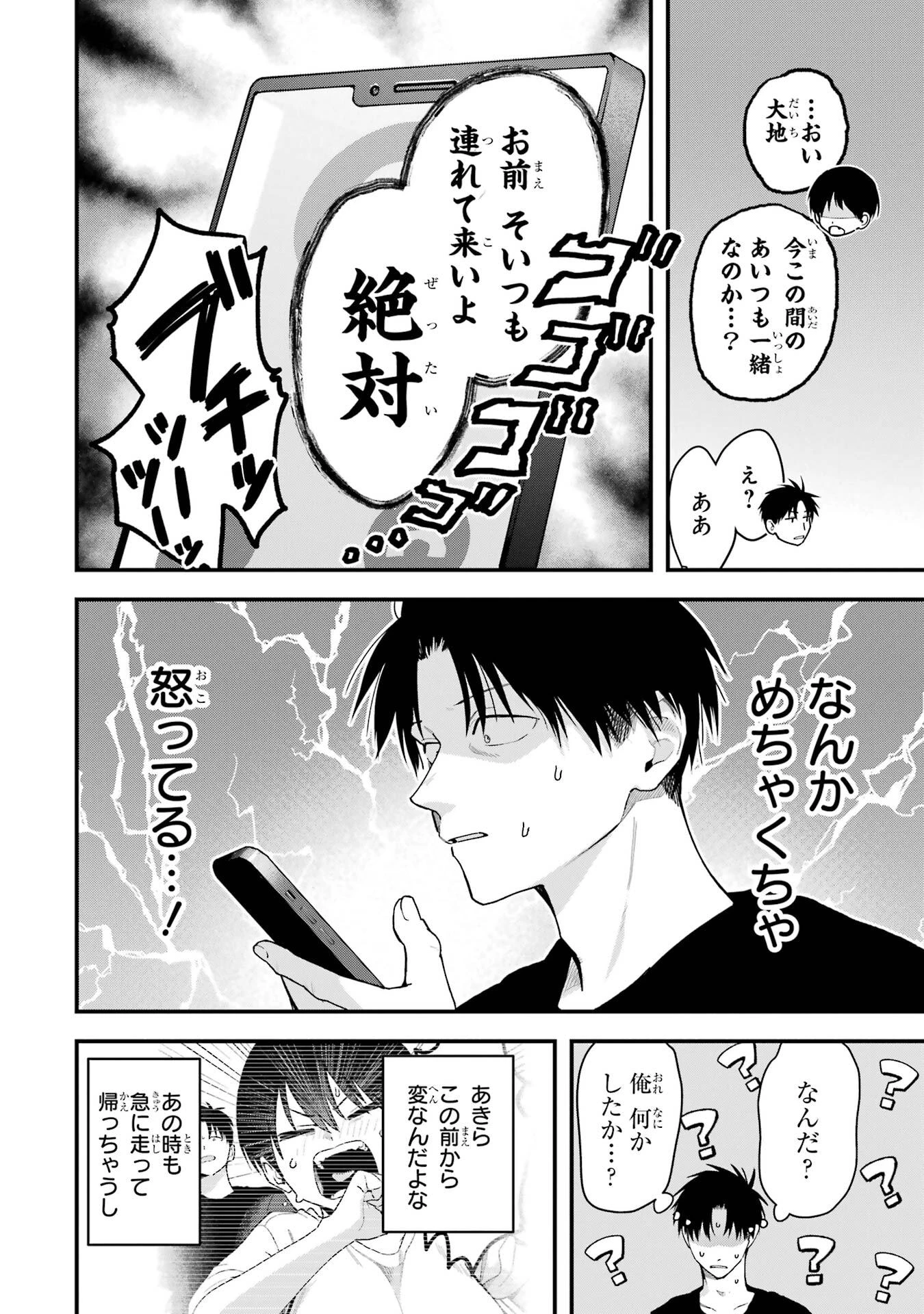 ボーイッシュ彼女が可愛すぎる 第37話 - 2