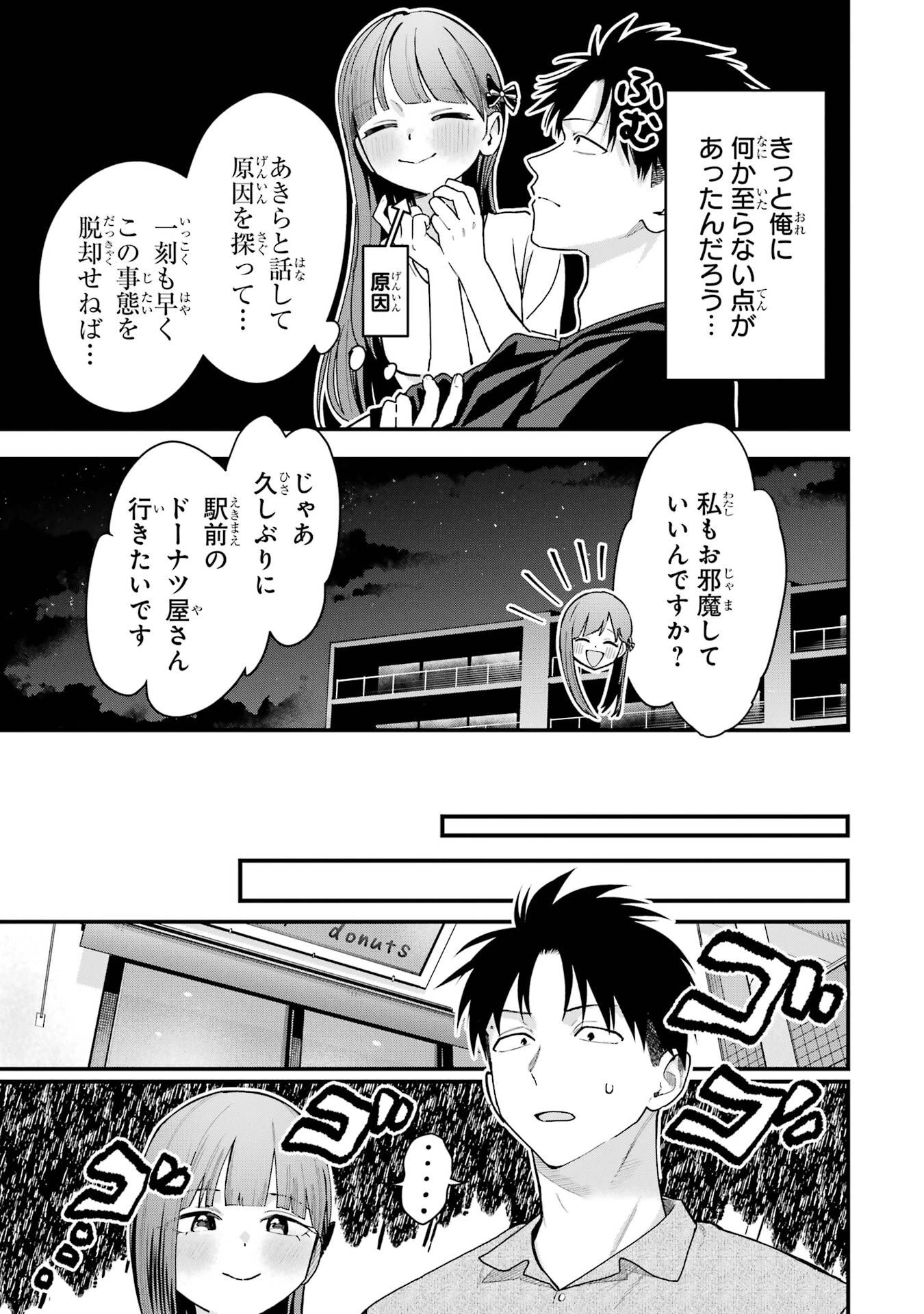 ボーイッシュ彼女が可愛すぎる 第37話 - 3