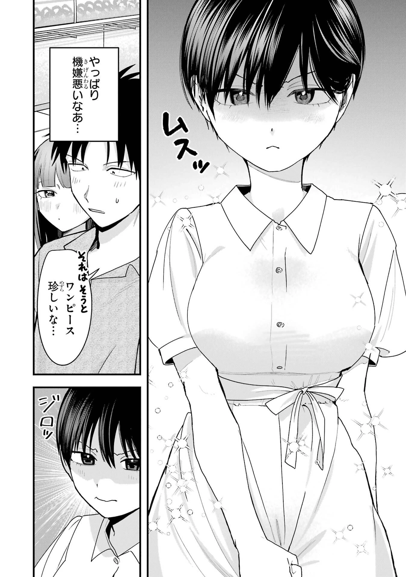 ボーイッシュ彼女が可愛すぎる 第37話 - 4