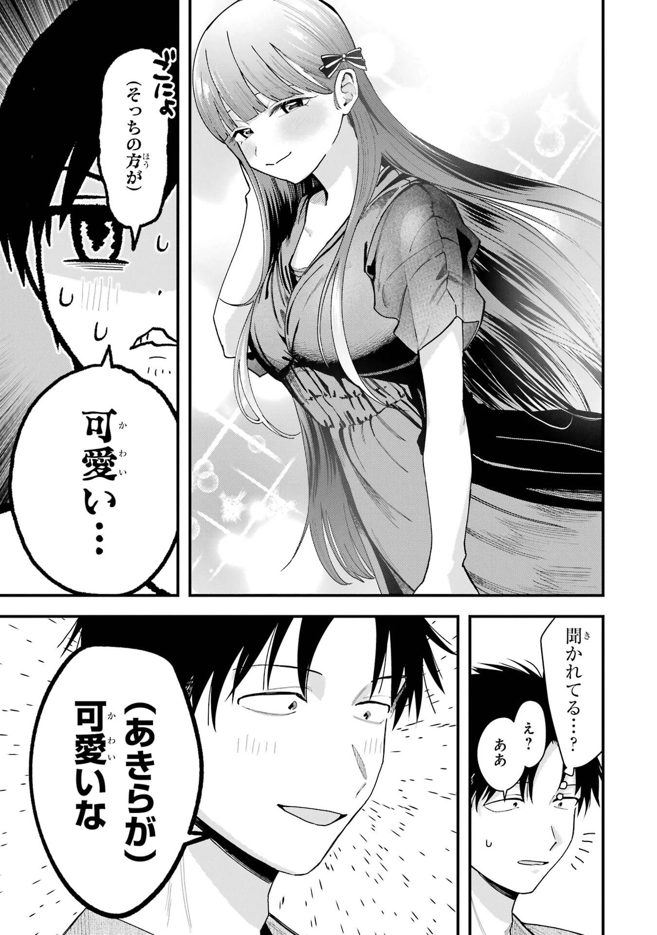 ボーイッシュ彼女が可愛すぎる 第37話 - 5