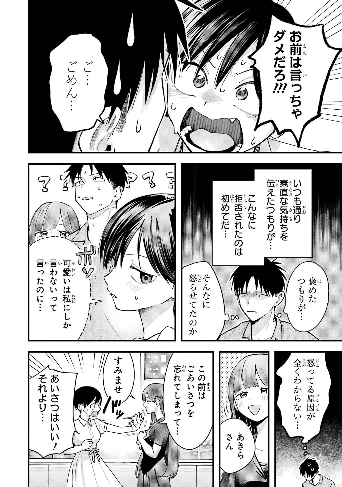 ボーイッシュ彼女が可愛すぎる 第37話 - 6