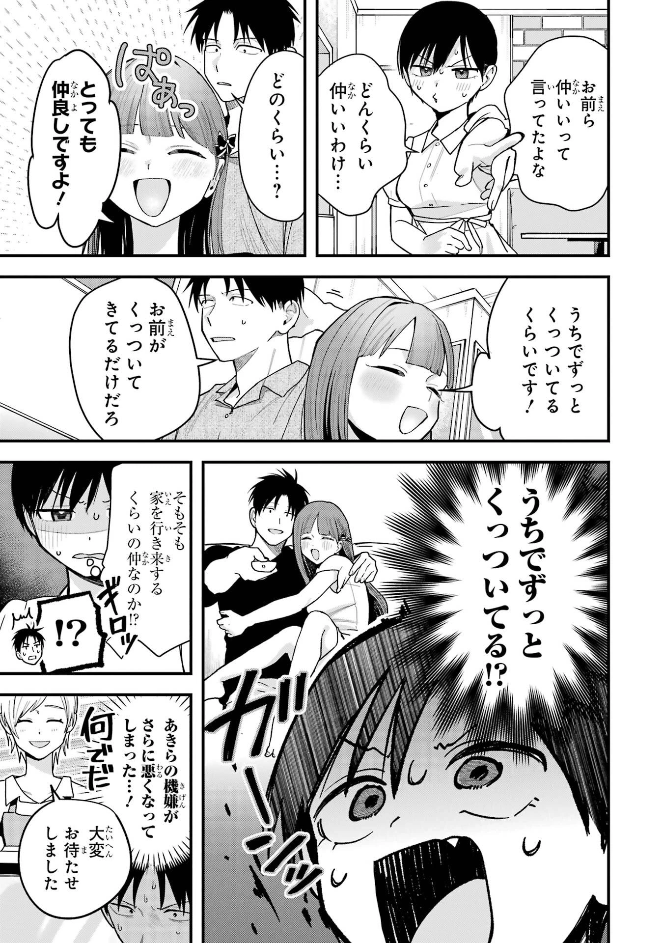 ボーイッシュ彼女が可愛すぎる 第37話 - 7