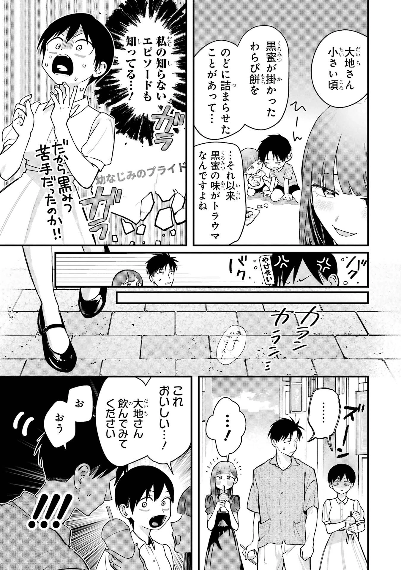 ボーイッシュ彼女が可愛すぎる 第37話 - 9