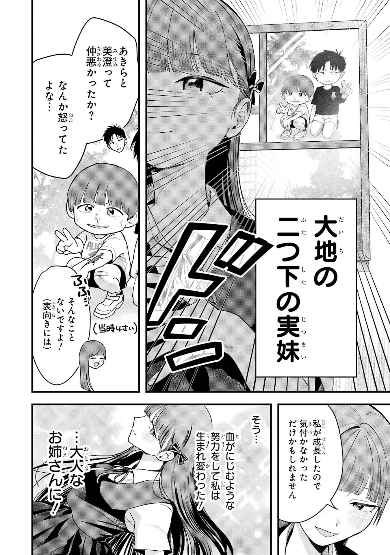 ボーイッシュ彼女が可愛すぎる 第36話 - 2