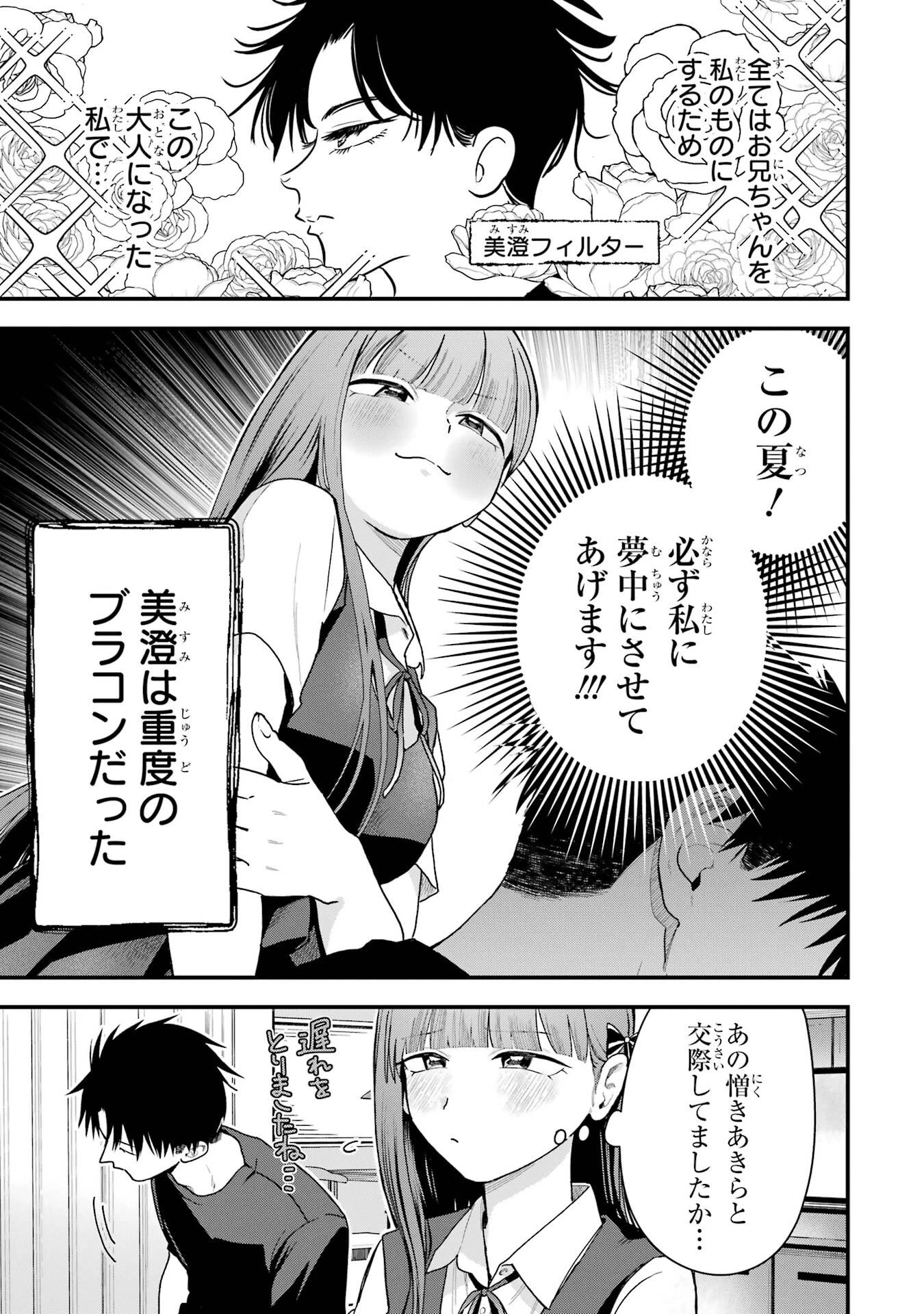 ボーイッシュ彼女が可愛すぎる 第36話 - 3