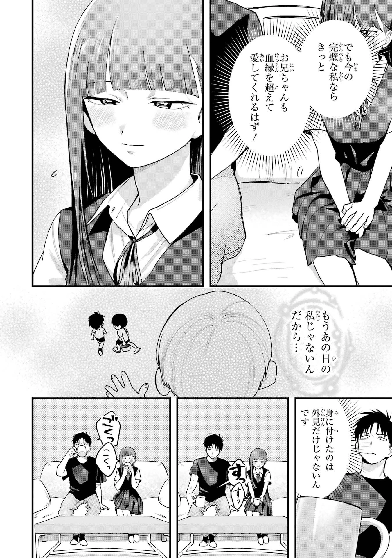 ボーイッシュ彼女が可愛すぎる 第36話 - 4