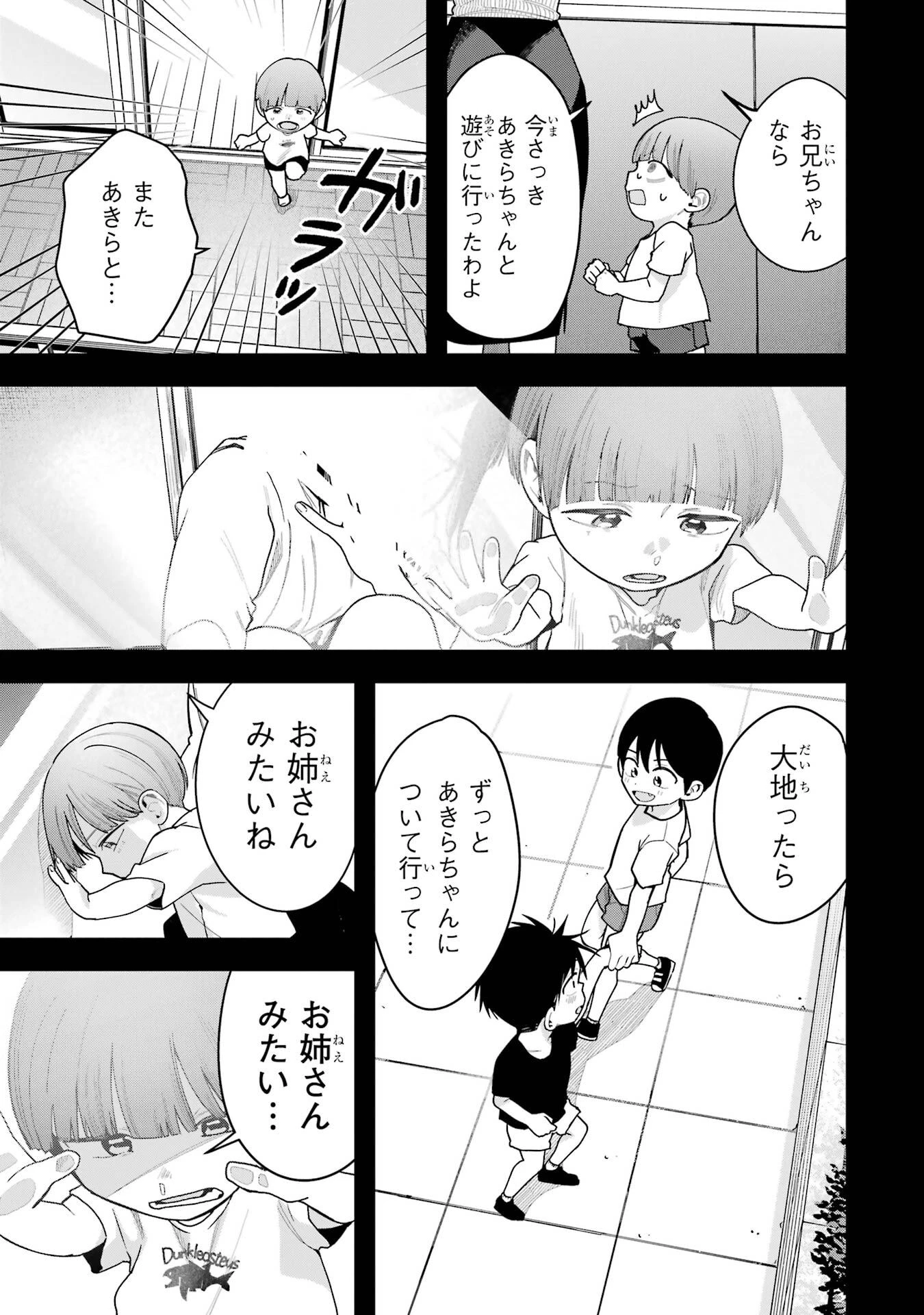 ボーイッシュ彼女が可愛すぎる 第36話 - 9