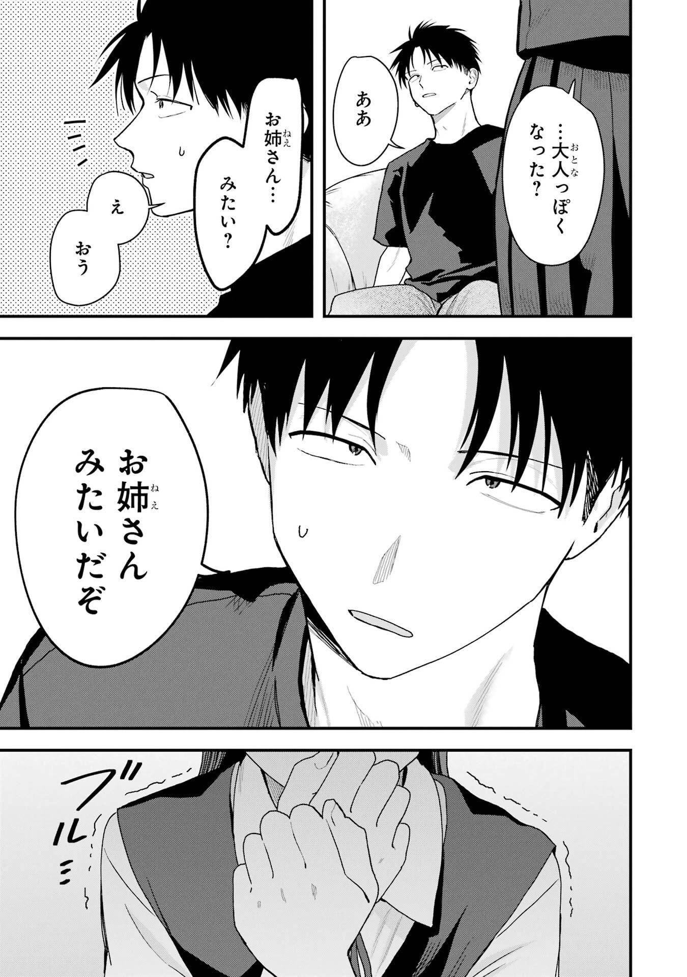 ボーイッシュ彼女が可愛すぎる 第36話 - 13