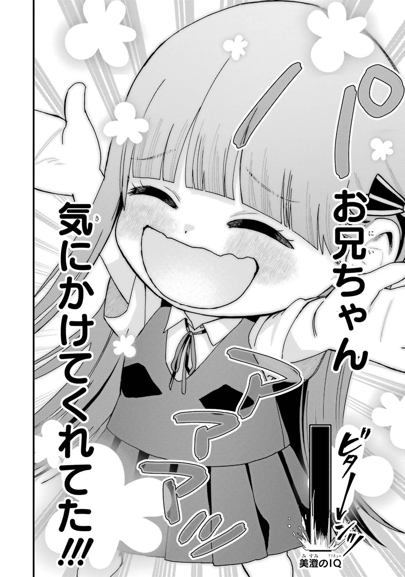 ボーイッシュ彼女が可愛すぎる 第36話 - 14