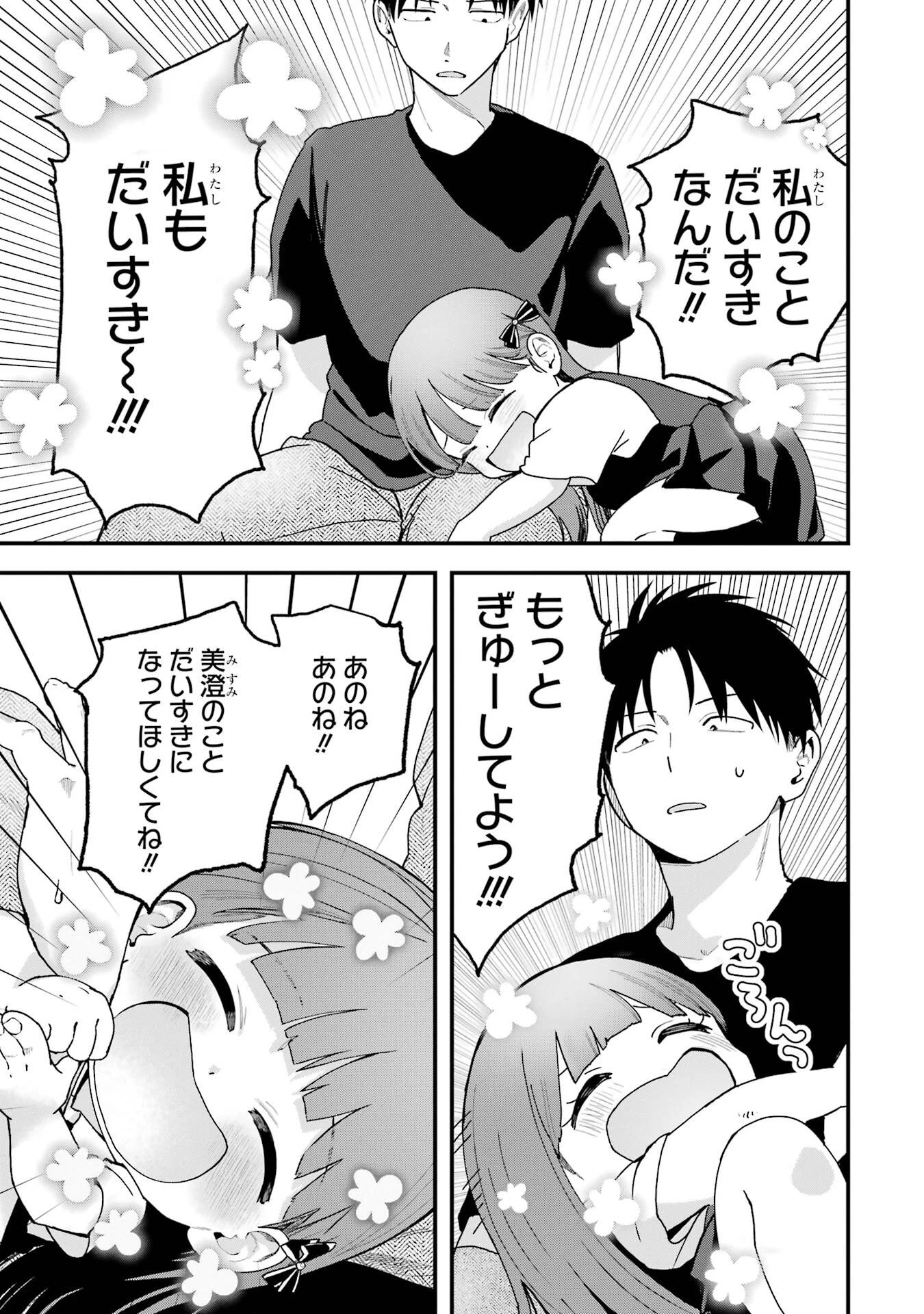 ボーイッシュ彼女が可愛すぎる 第36話 - 15