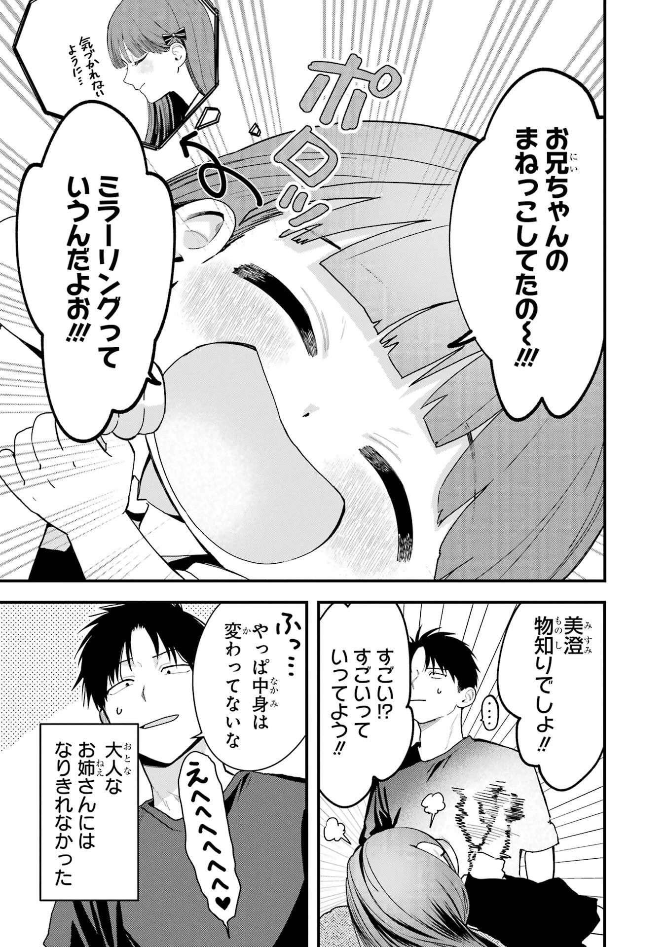 ボーイッシュ彼女が可愛すぎる 第36話 - 16