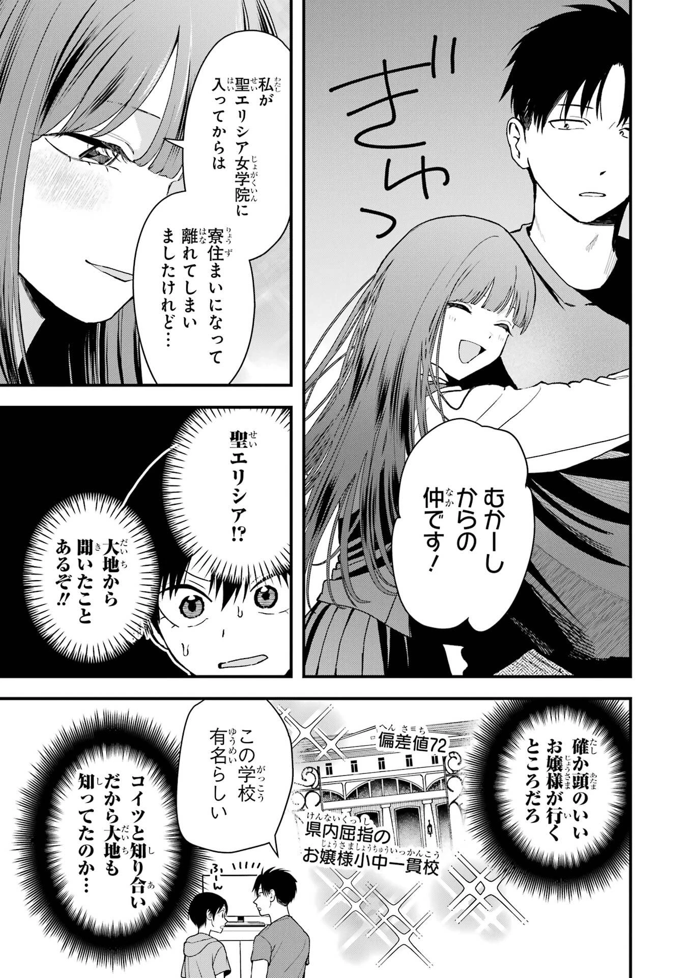 ボーイッシュ彼女が可愛すぎる 第35話 - 5