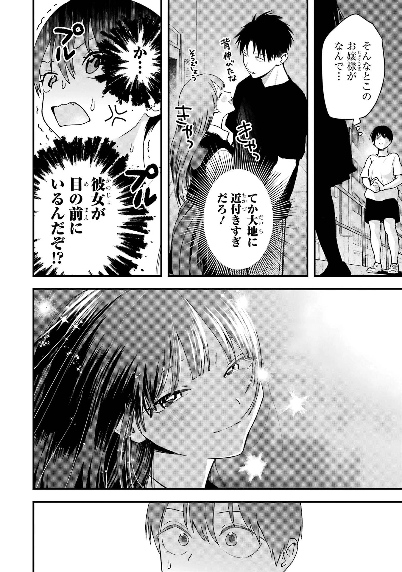 ボーイッシュ彼女が可愛すぎる 第35話 - 6