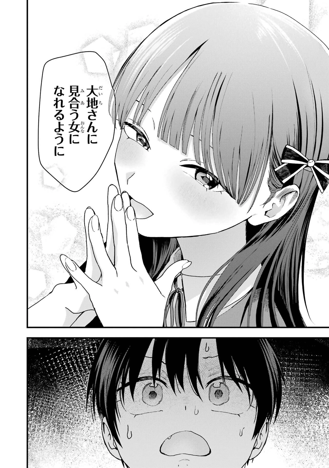 ボーイッシュ彼女が可愛すぎる 第35話 - 8