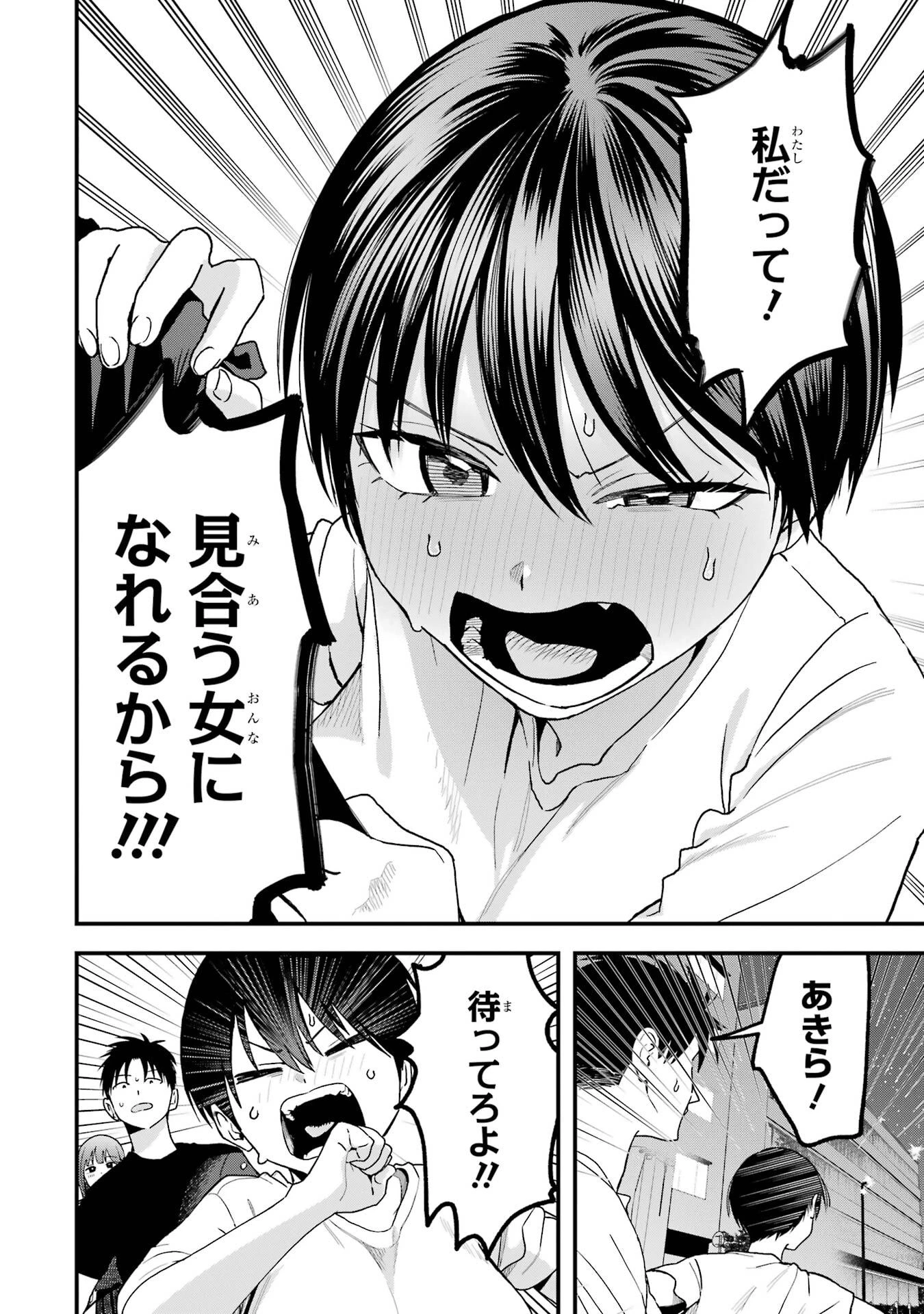 ボーイッシュ彼女が可愛すぎる 第35話 - 12