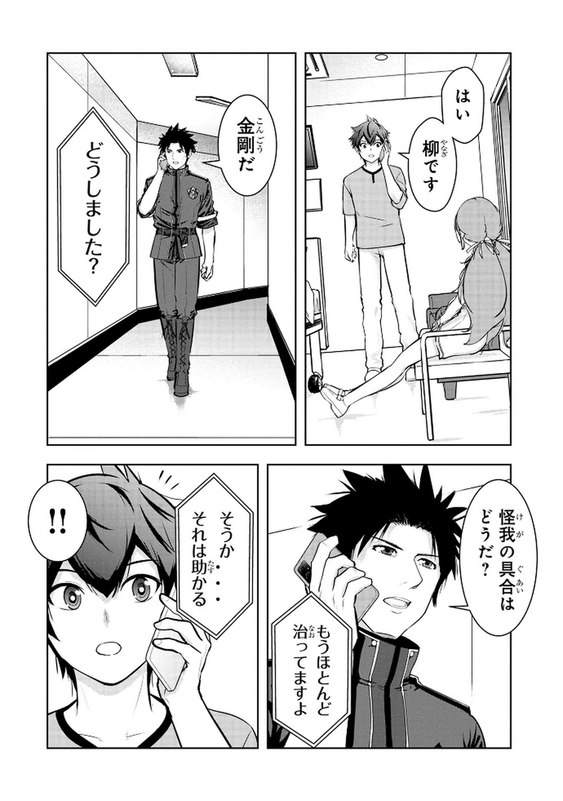 神々の権能を操りし者～能力数値『０』で蔑まれている俺だが、実は世界最強の一角～ 第15話 - 2