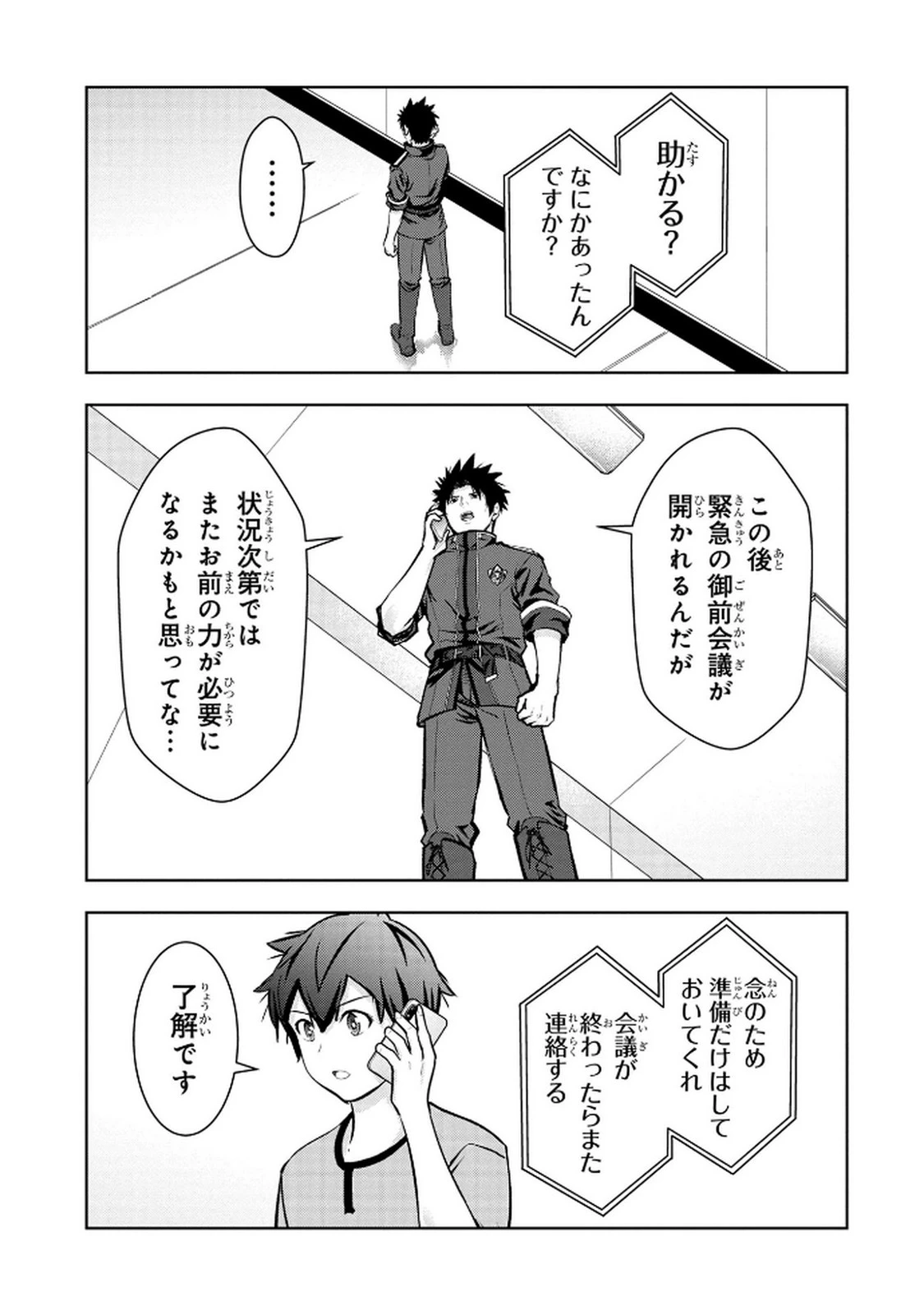 神々の権能を操りし者～能力数値『０』で蔑まれている俺だが、実は世界最強の一角～ 第15話 - 3