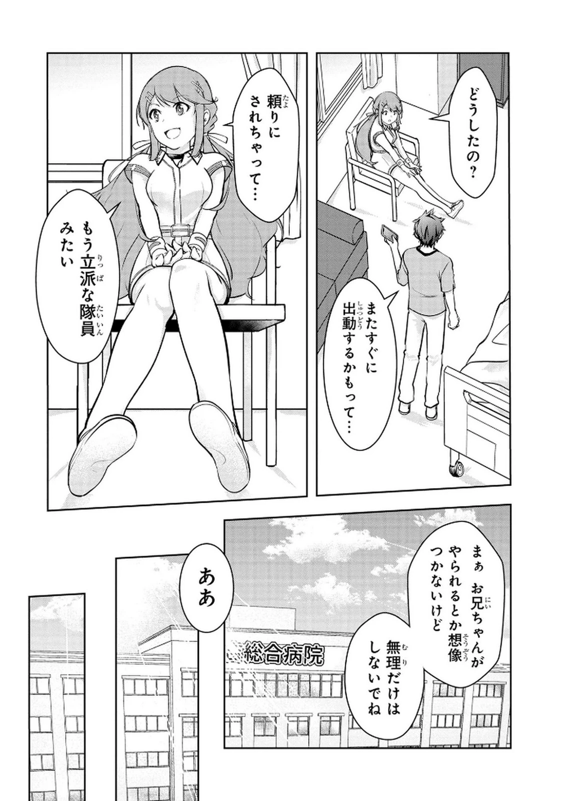 神々の権能を操りし者～能力数値『０』で蔑まれている俺だが、実は世界最強の一角～ 第15話 - 4