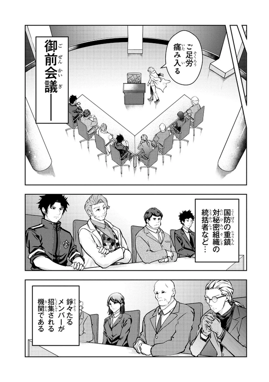 神々の権能を操りし者～能力数値『０』で蔑まれている俺だが、実は世界最強の一角～ 第15話 - 5