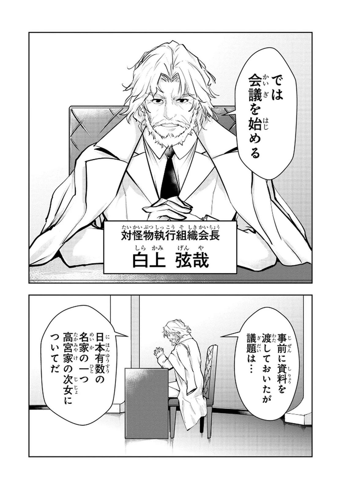 神々の権能を操りし者～能力数値『０』で蔑まれている俺だが、実は世界最強の一角～ 第15話 - 6