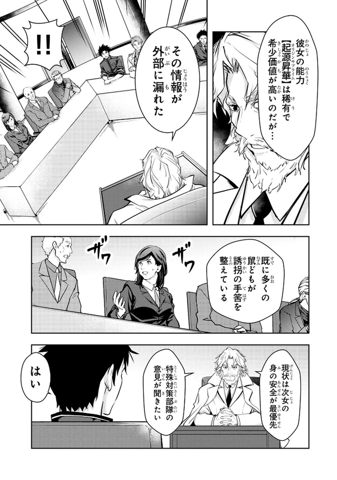 神々の権能を操りし者～能力数値『０』で蔑まれている俺だが、実は世界最強の一角～ 第15話 - 7