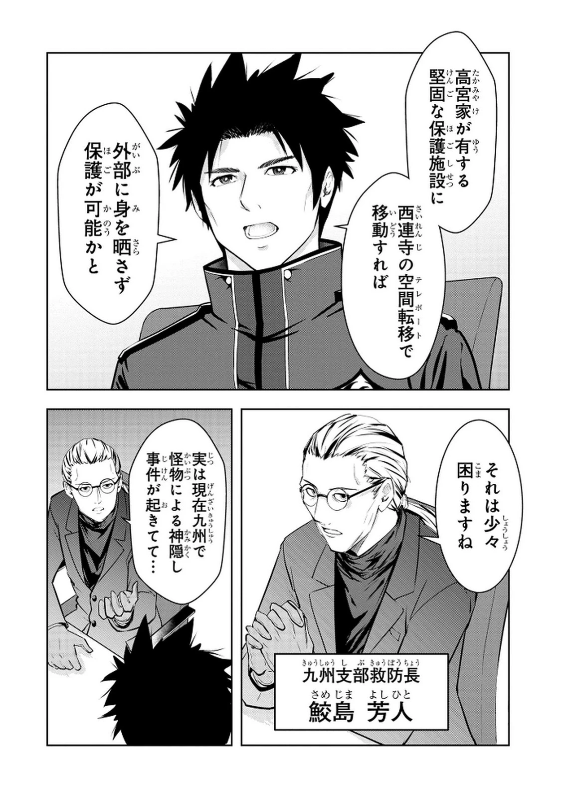 神々の権能を操りし者～能力数値『０』で蔑まれている俺だが、実は世界最強の一角～ 第15話 - 8