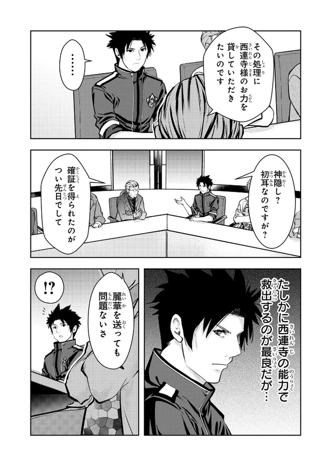 神々の権能を操りし者～能力数値『０』で蔑まれている俺だが、実は世界最強の一角～ 第15話 - 9