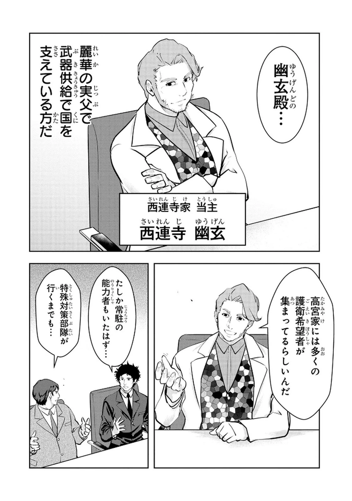 神々の権能を操りし者～能力数値『０』で蔑まれている俺だが、実は世界最強の一角～ 第15話 - 10