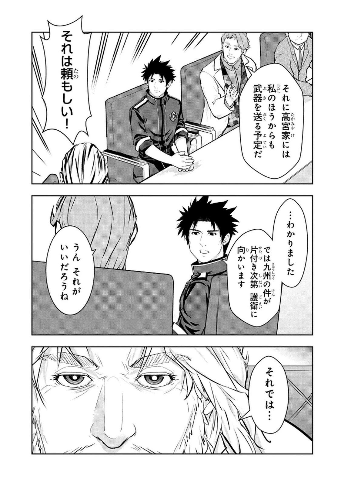 神々の権能を操りし者～能力数値『０』で蔑まれている俺だが、実は世界最強の一角～ 第15話 - 11