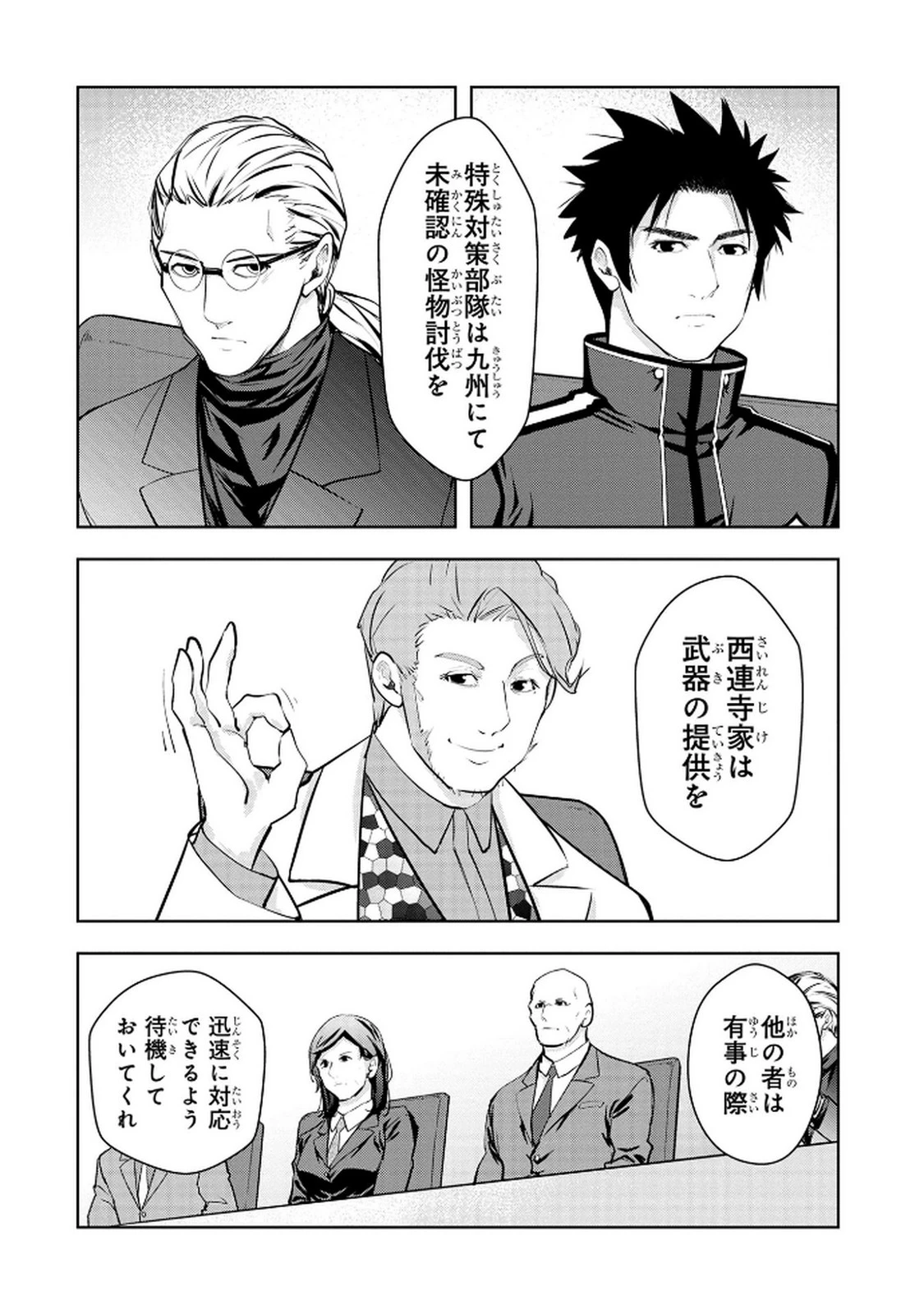 神々の権能を操りし者～能力数値『０』で蔑まれている俺だが、実は世界最強の一角～ 第15話 - 12